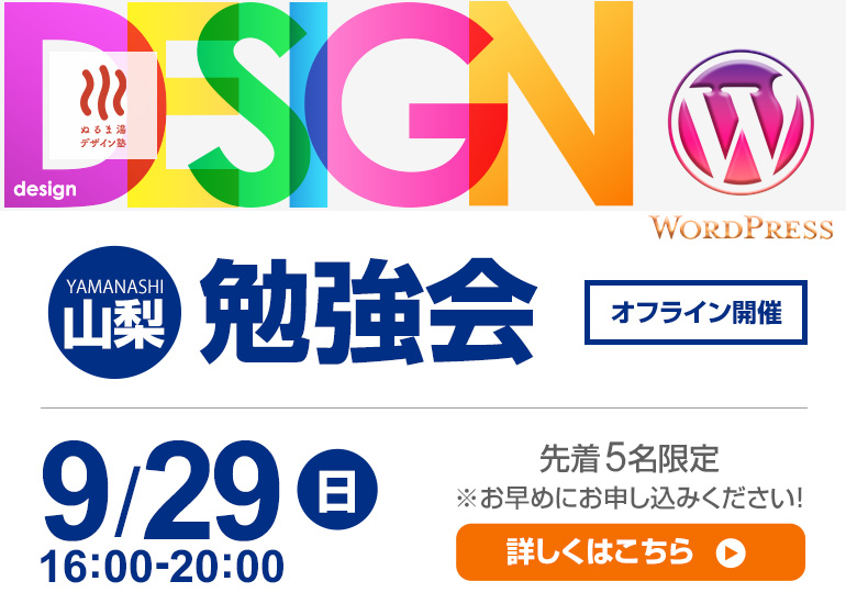 9月29日（日）山梨 勉強会WPの部