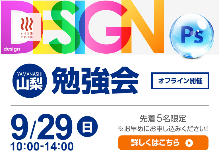 9月29日（日）山梨 勉強会PSの部