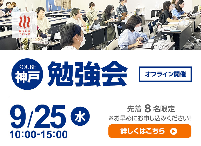 9/25（水）開催　神戸小規模勉強会　