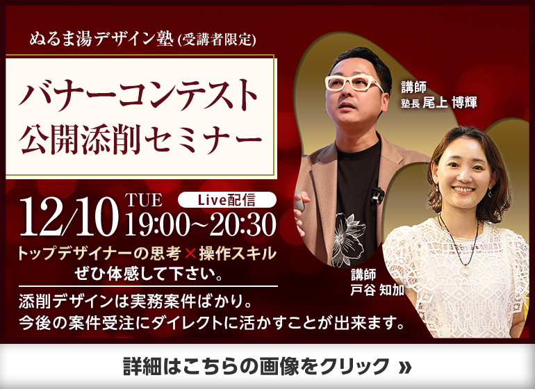 2024年12月10日公開添削バナーコンテスト