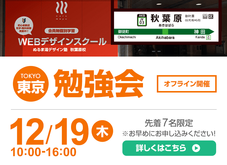 12月19日（木）開催決定！秋葉原リアルもくもく会