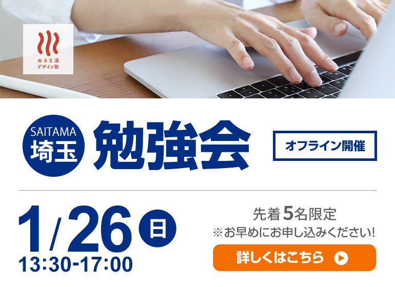 【初開催！埼玉勉強会】Elmentorでポートフォリオサイトを作ろう！