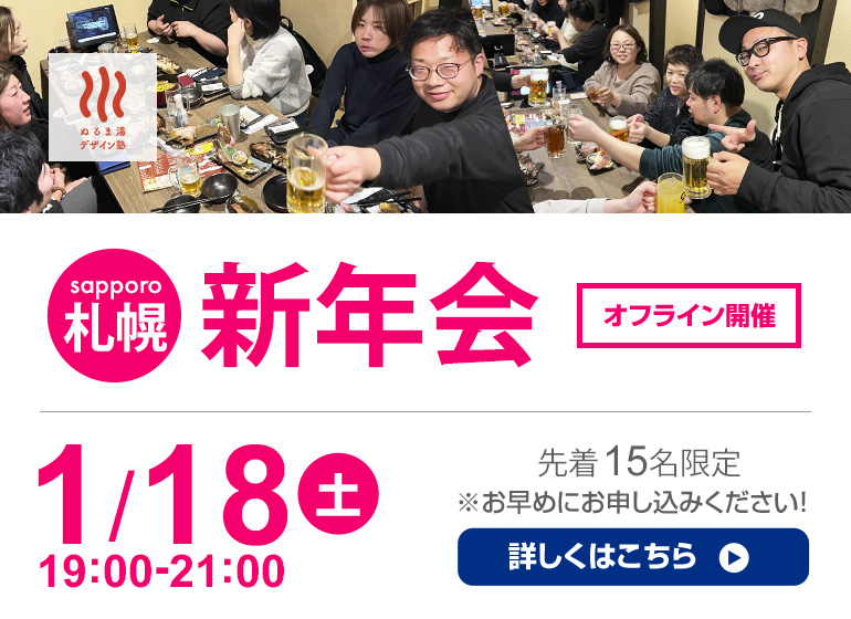 1/18(土)道産子みんなで初尾上（拝み）！北海道新年会！！