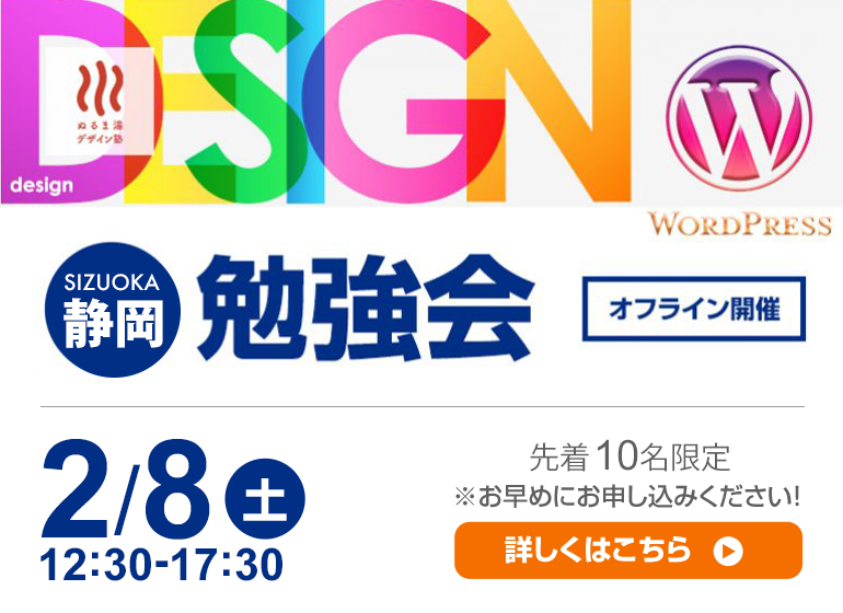 2月8日（土）静岡ポートフォリオをブラッシュアップしよう！