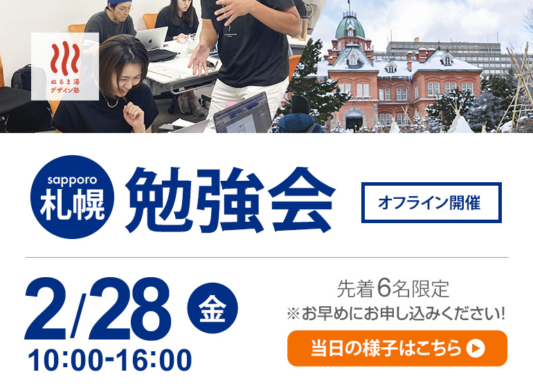 【北海道初】WordPress！スキルアップ勉強会開催！！