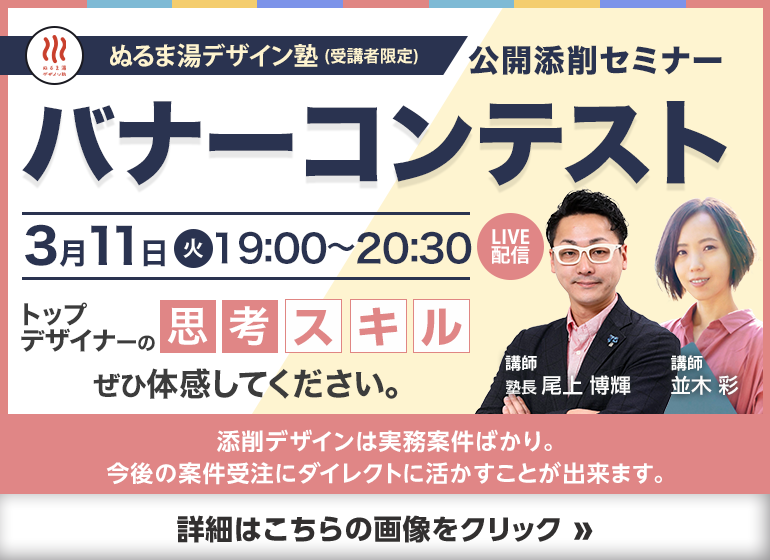 2025年3月11日公開添削バナーコンテスト