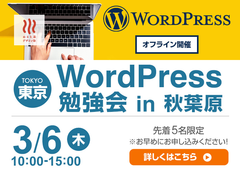 【東京勉強会】WordPressを使いこなしてサイトを作ってみよう！