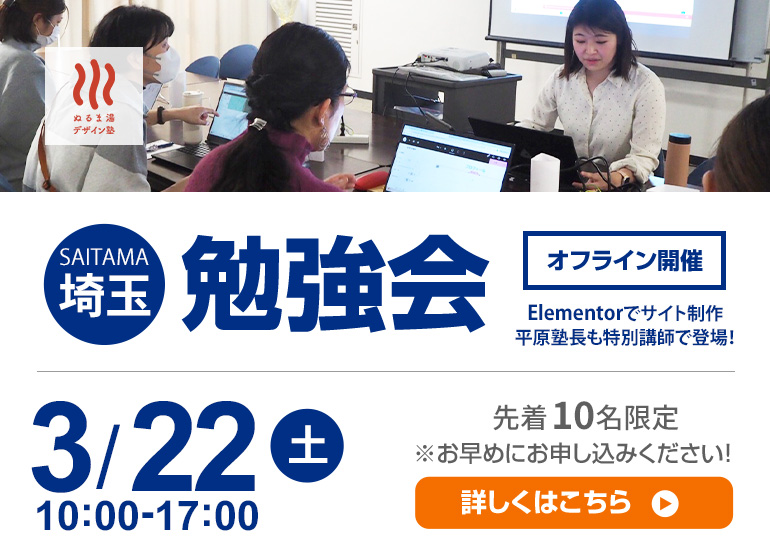 【埼玉勉強会】平原塾長も特別講師として登場！Elmentorでポートフォリオサイトを作ろう！