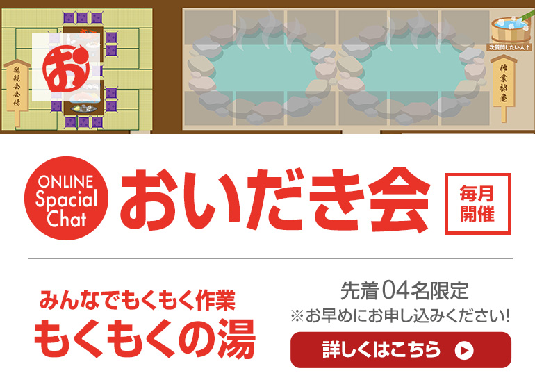 2月28日（金）おいだき会「もくもくの湯」