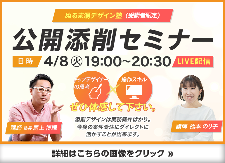 2025年4月8日公開添削