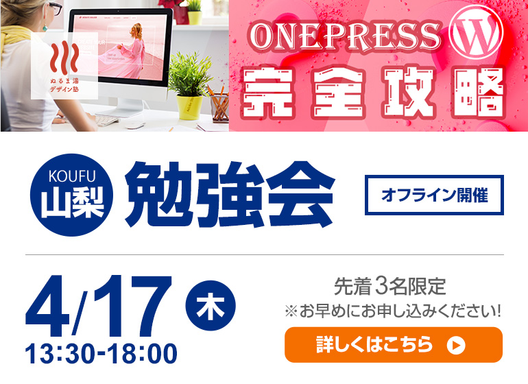 4月17日（木）山梨 勉強会