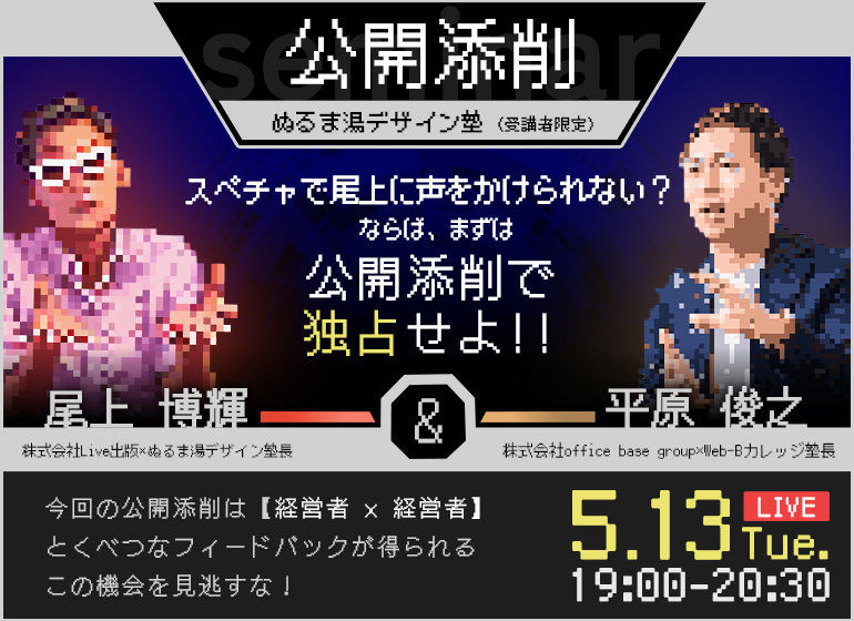2025年5月13日公開添削