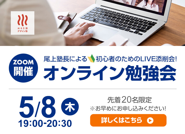 5月8日（木）尾上塾長による初心者のためのオンライン勉強会