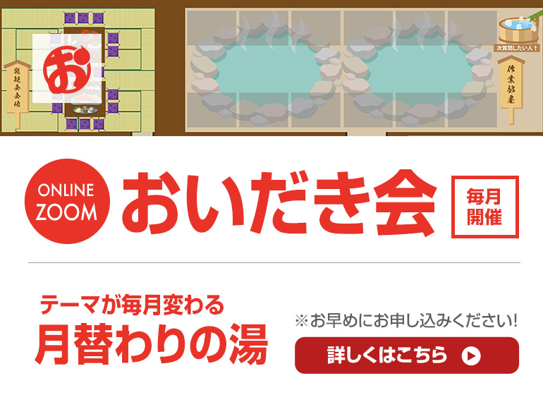 4月28日（月）おいだき会「月替わりの湯」〜ポートフォリオサイトをブラッシュアップ〜