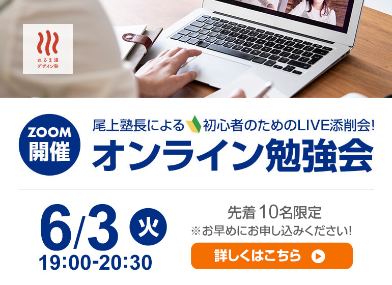 6月3日（火）尾上塾長による初心者のためのオンライン勉強会