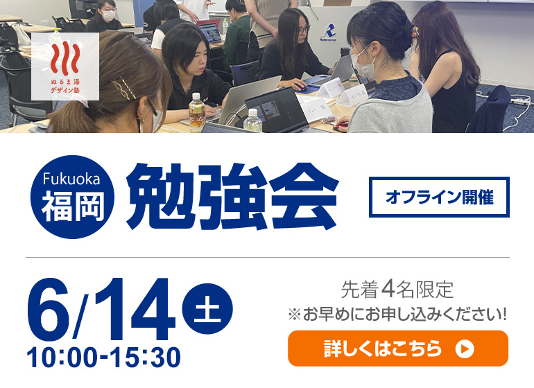 6月14日（土）Photoshop＆デザイン理解のための勉強会