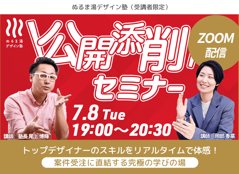 2025年7月8日公開添削