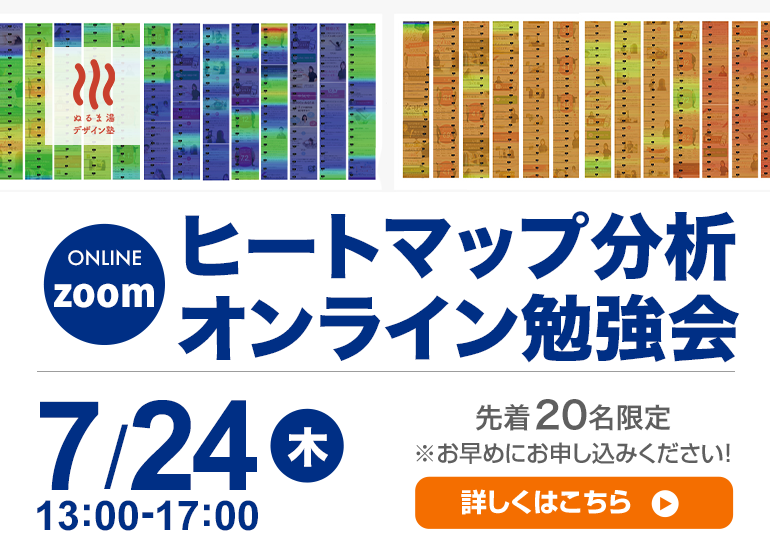 ヒートマップ分析オンライン勉強会