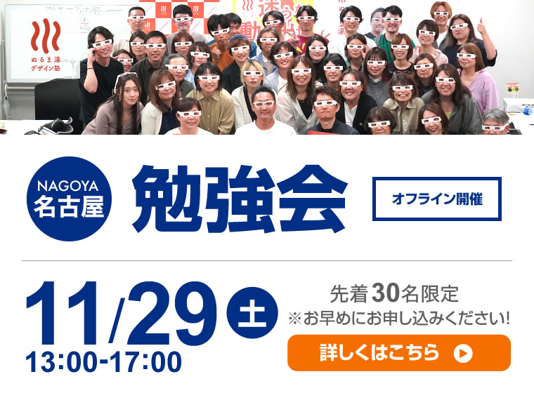11月29日（土）　名古屋勉強会