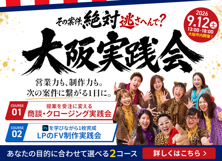 9月12日(土)大阪大規模勉強会