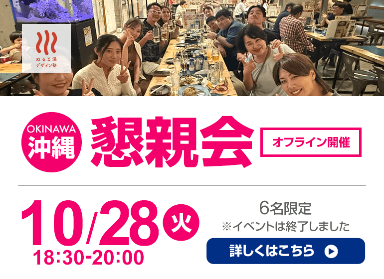 10月28日沖縄懇親会