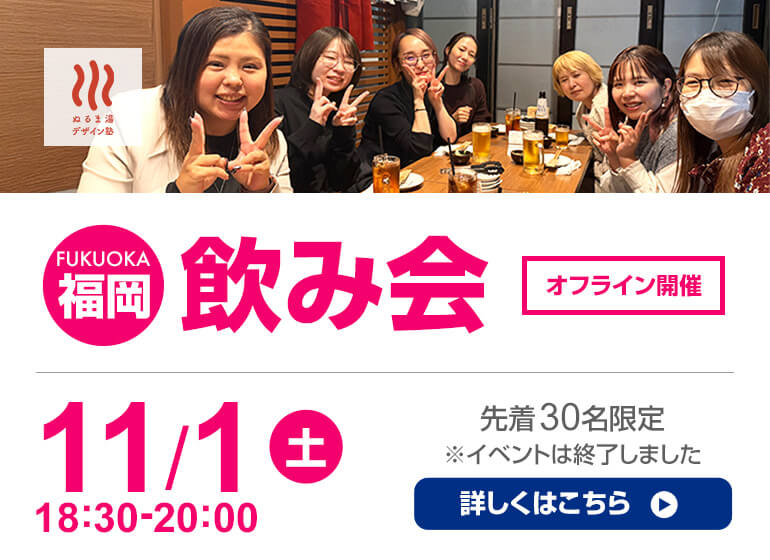11月1日（土）福岡懇親会