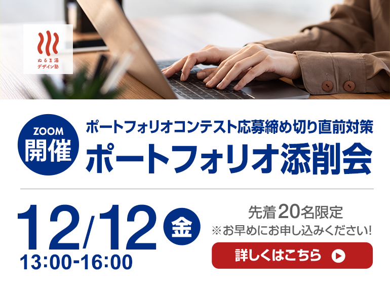 【12/12開催】締切1週間前！ポートフォリオサイトブラッシュアップ勉強会