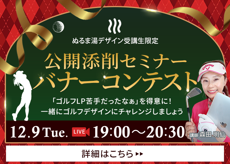 2025年12月9日公開添削