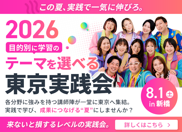 8月1日（土）　東京大規模勉強会