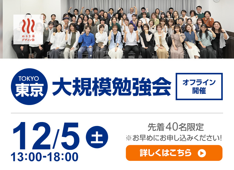 12月5日(土) 東京大規模勉強会