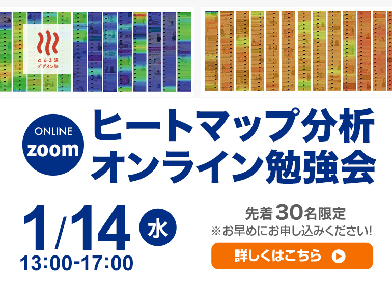 ヒートマップ分析オンライン勉強会