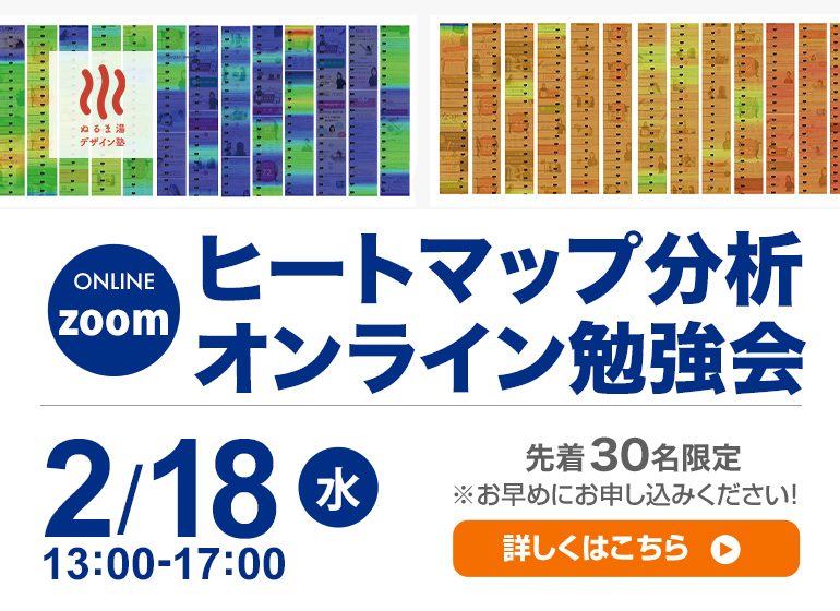 ヒートマップ分析オンライン勉強会