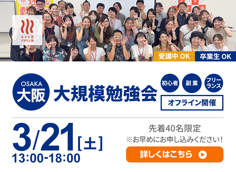 3月21日(土)大阪大規模提案実践会