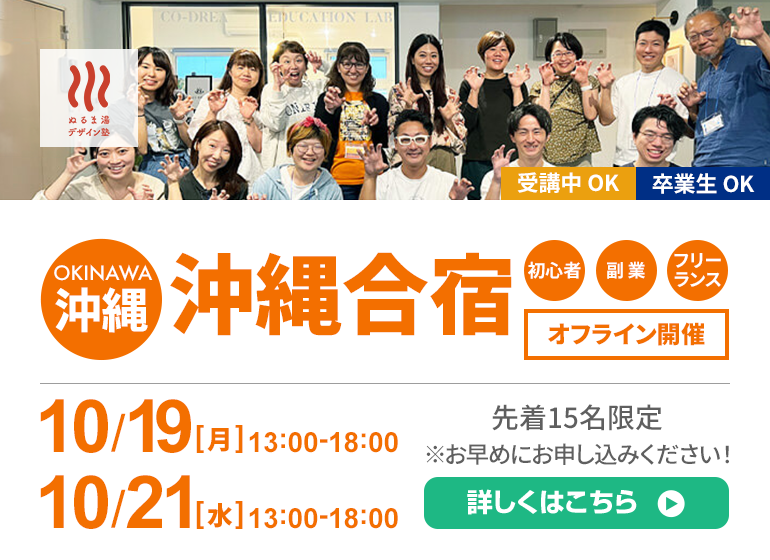 10月19日(月)〜21日(水)開催!沖縄合宿