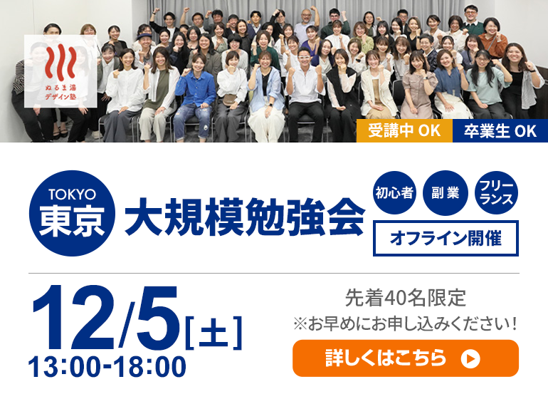 12月5日(土) 東京大規模勉強会