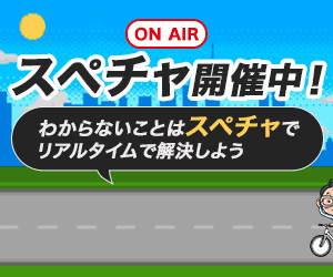 スペチャ 昼の部