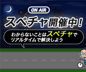 スペチャ 夜の部