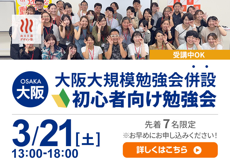 3月21日（土）大阪大規模勉強会併設【初心者向け勉強会】