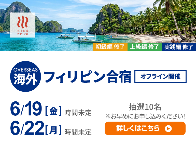 フィリピン合宿