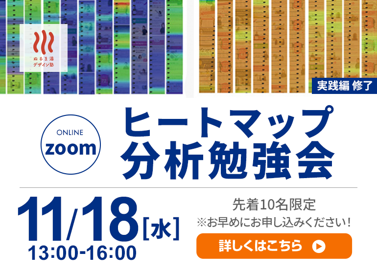 ヒートマップ分析オンライン勉強会