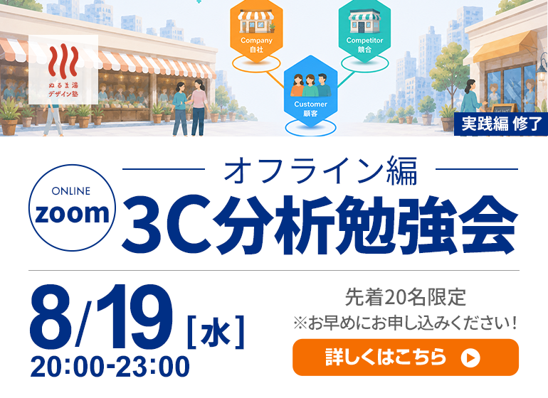 ココナラ3C分析 オンライン勉強会
