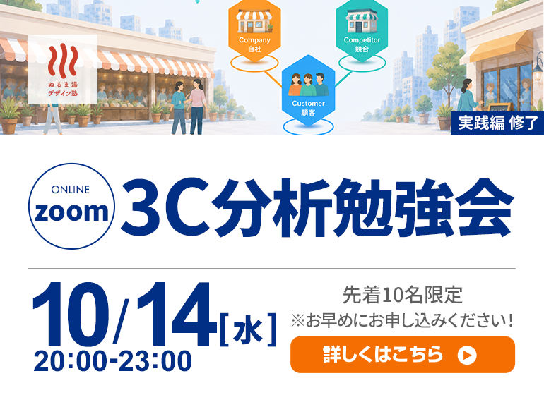 ココナラ3C分析 オンライン勉強会
