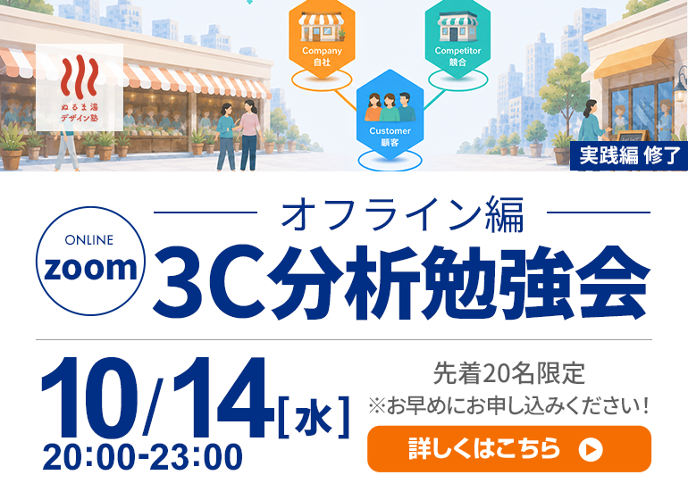 ココナラ3C分析 オンライン勉強会