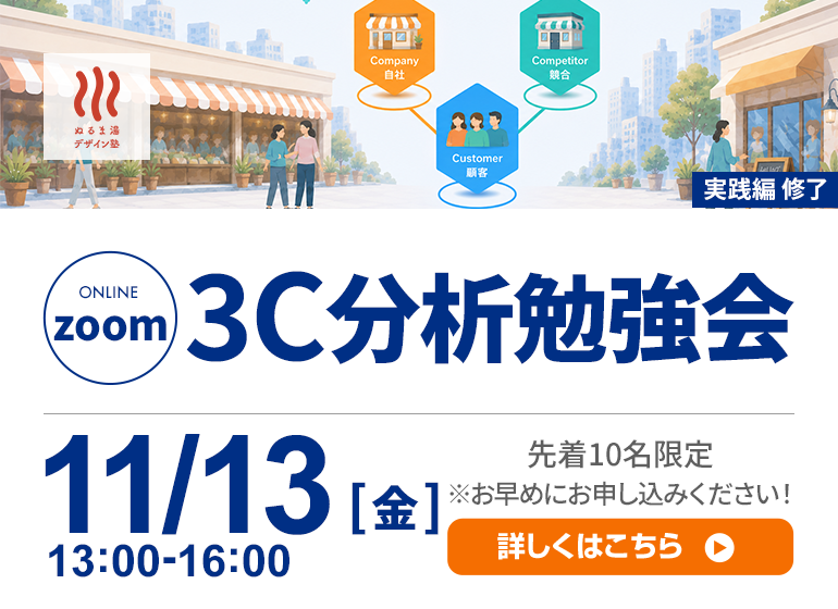 3C分析 オンライン勉強会