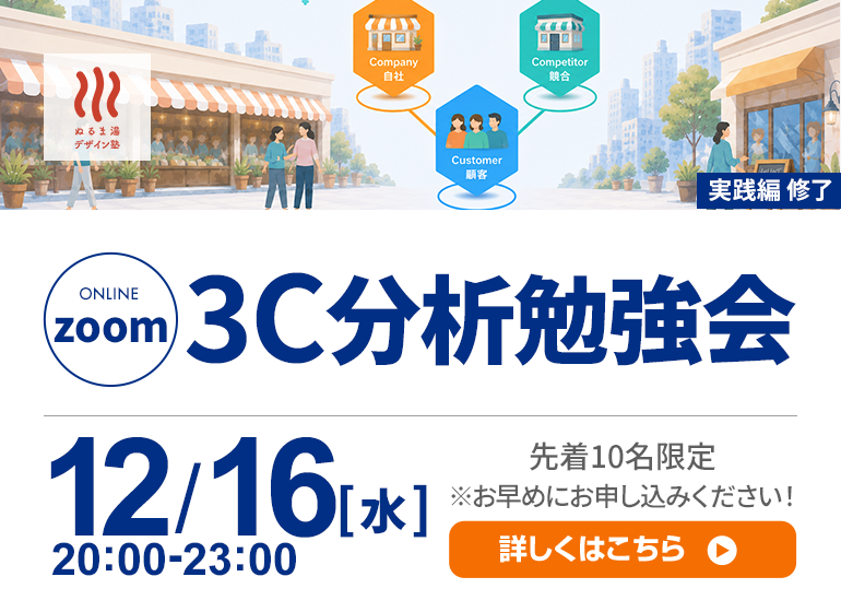 3C分析 オンライン勉強会