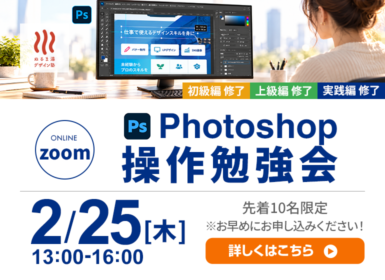 Photoshopの操作勉強会