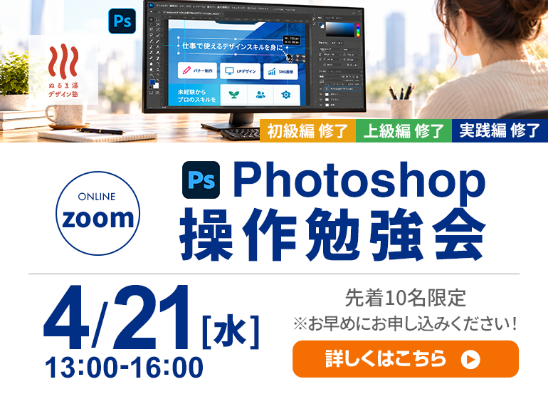 Photoshopの操作勉強会