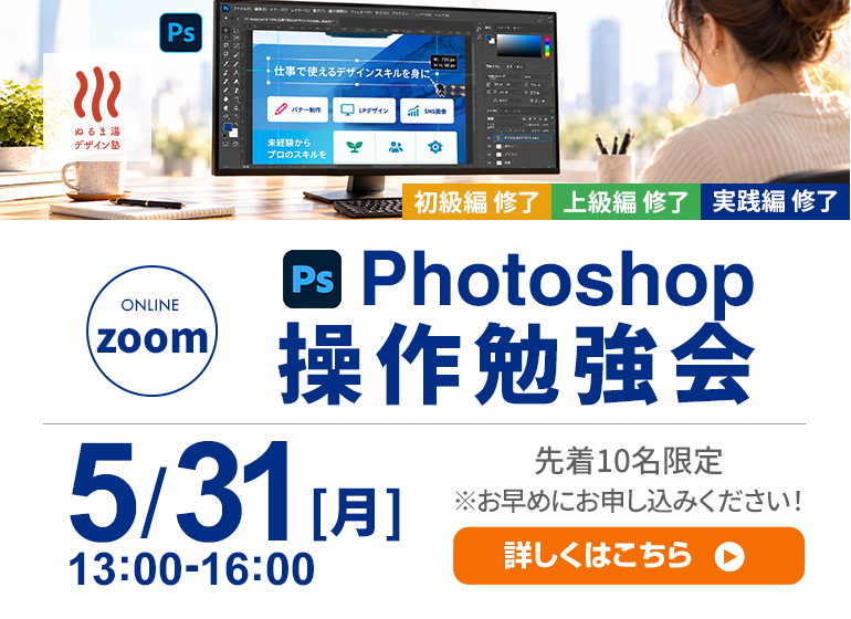 Photoshopの操作勉強会